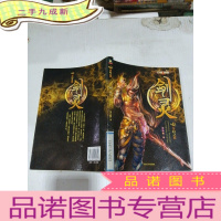 正 九成新奇幻之旅:剑灵,