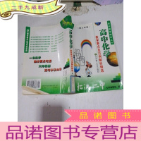 正 九成新高中化学教学要点及范例解析精选:高三年级