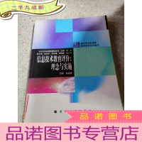 正 九成新信息技术教育评价:理念与实施