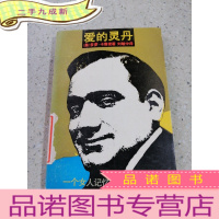 正 九成新爱的灵丹——一个女人记忆中的歌王卡鲁索