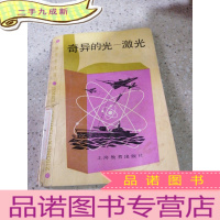 正 九成新奇异的光 激光