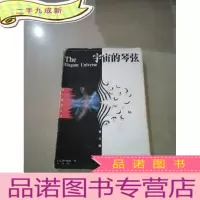 正 九成新宇宙的琴弦