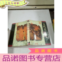 正 九成新五代史演义 (本)