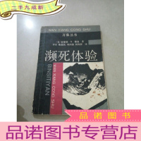 正 九成新濒死体验