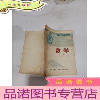 正 九成新数学上册