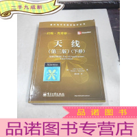 正 九成新天线(第三版)(下册)