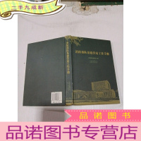 正 九成新消防部队基建营房工作手册