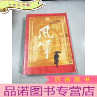正 九成新风筝 人民文学出版社