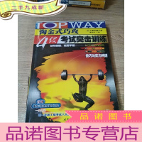 正 九成新淘金式巧攻4级考试突击训练