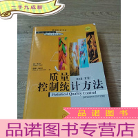 正 九成新质量控制统计方法 英文版第7 版