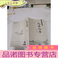 正 九成新风荷忆往签名。