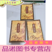 正 九成新白发魔女传(上中下)