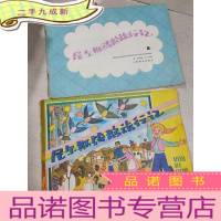 正 九成新尼尔斯骑鹅旅行记上下册