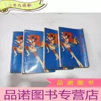 正 九成新飞燕惊龙(1-4)
