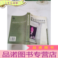 正 九成新魔鬼出没的世界