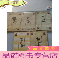 正 九成新蔡志忠漫画 五本合售