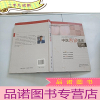 正 九成新中医舌诊临床图解