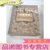 正 九成新大漠神韵 神秘的北方萨满文化