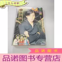 正 九成新影视明星故事丛书 中华英雄