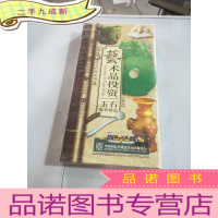 正 九成新艺术品投资玉石鉴赏精选(DVD)