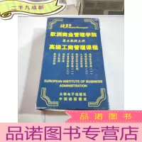 正 九成新欧洲商业管理学院著名教授主讲,工商管理课程
