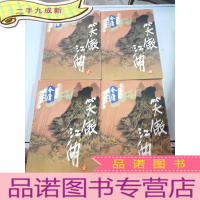 正 九成新金庸作品集:笑傲江湖 1-4(全四册)
