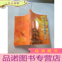 正 九成新赣水巾帼红艳艳 续