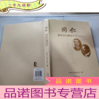 正 九成新同仁 孙中山与梅屋庄吉