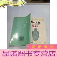 正 九成新妇女儿童心理咨询100例