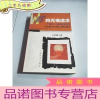 正 九成新我的无悔追求一个教育工作者丽德育历程