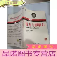 正 九成新权力与影响力