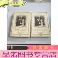 正 九成新世界名著患难与忠诚(上下册)