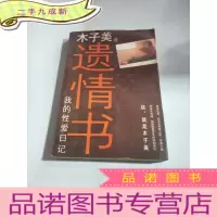 正 九成新木子美遗情书我的性爱日记