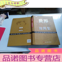 正 九成新世界地图集