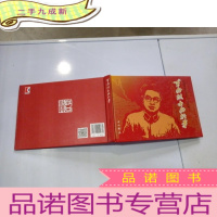 正 九成新李白烈士的故事