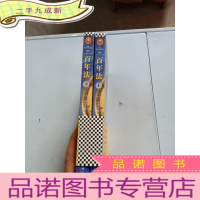 正 九成新百年法(上下册)
