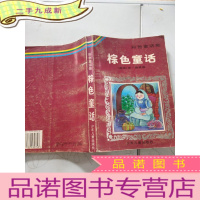 正 九成新棕色童话