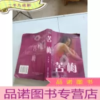 正 九成新苦梅