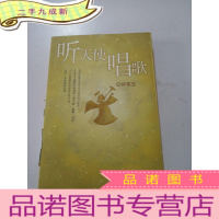 正 九成新听天使唱歌。