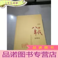 正 九成新八十年代访谈录