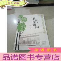 正 九成新正版!校园安全进行曲