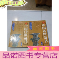 正 九成新中国传世奇书(上下)