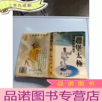 正 九成新中国赵堡太极 太极名师经典