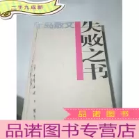 正 九成新北岛散文:失败之书