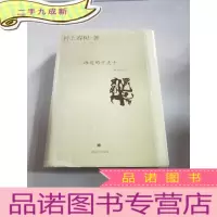 正 九成新海边的卡夫卡