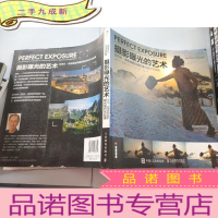 正 九成新摄影曝光的艺术