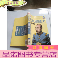 正 九成新大风思猛士:吴佩孚传