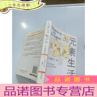 正 九成新元素生活