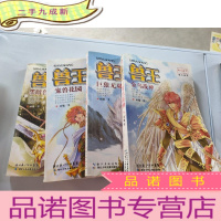 正 九成新兽王,四本合售