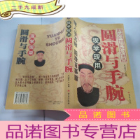 正 九成新圆滑与手腕